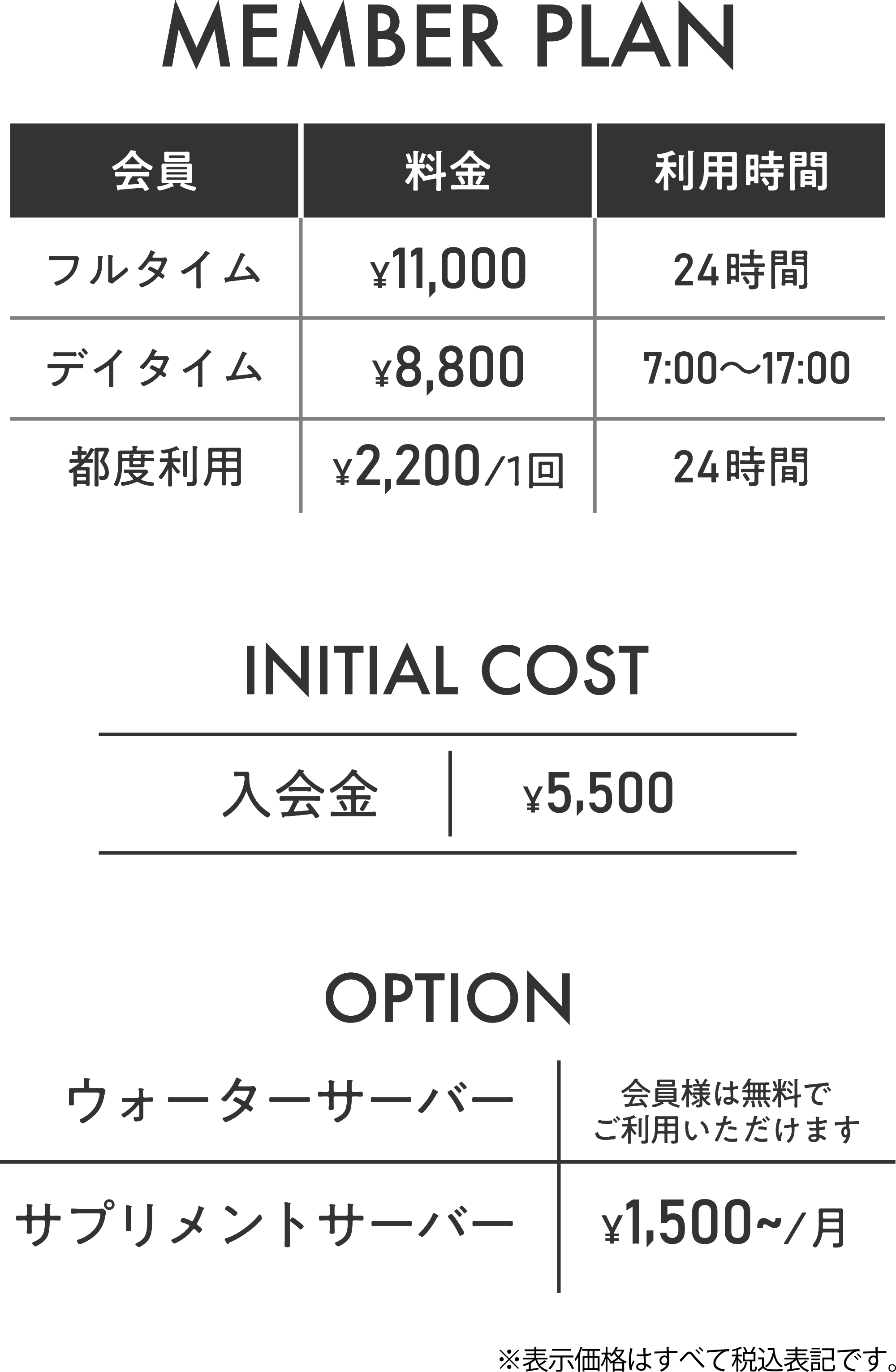 料金のご案内